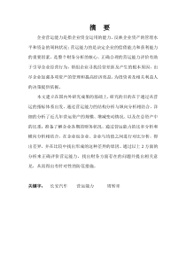 长安汽车营运能力分析