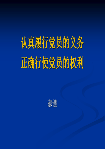 2010校党校讲稿