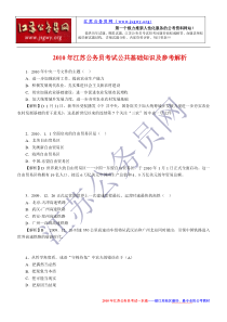 2010江苏公基A部分真题及答案