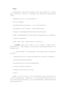 2010注会考试专业阶段《审计》试题及参考答案