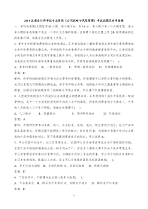 2010注册会计师考试《公司战略与风险管理》考试试题及参考答案