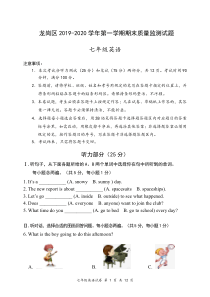 深圳龙岗区2019-2020年第一学期七年级英语期末考试