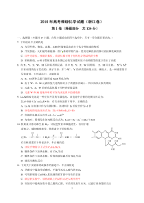 2010浙江卷及答案