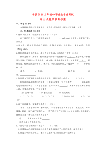 2010浙江宁波市中考语文
