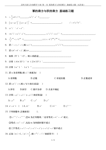 北师大版七年级数学下册-第一章-幂的乘方与积的乘方-基础练习题(无答案)