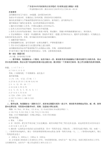 2010深圳公务员行测真题与解析
