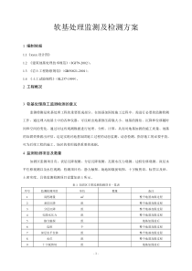 软基处理监测及检测方案