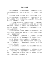 指南针的故事