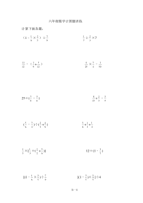 六年级数学计算题训练