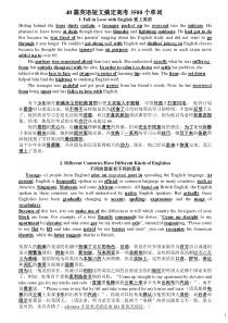 40篇英语短文搞定3500个单词