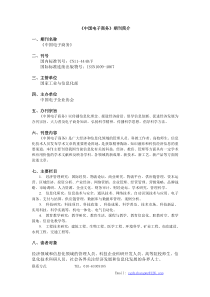 中国电子商务期刊简介123
