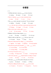 非谓语动词专项练习180道(附答案)