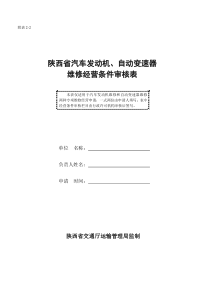 陕西省汽车发动机