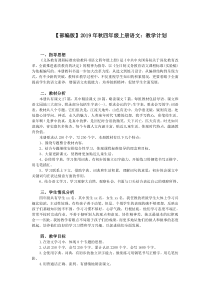 【部编版】2019年秋四年级上册语文：教学计划