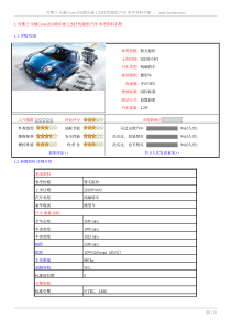 雪佛兰乐驰cross2010款乐驰12mt优越型汽车参考资料手册