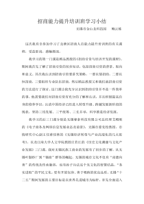 招商能力提升培训班学习小结