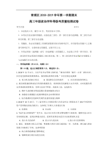 上海市青浦区2019年高三第一学期期末(一模)学科质量检测政治试题及答案(word版)