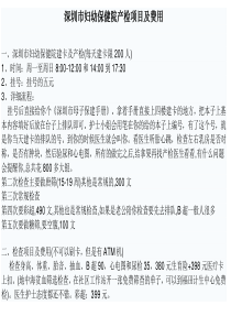 深圳市妇幼保健院产检项目及费用