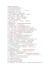 WINDOWS-7操作系统习题