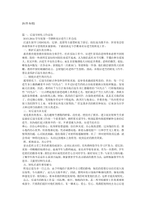 后进生转化总结