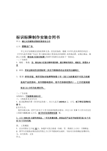标识标牌制作安装合同书