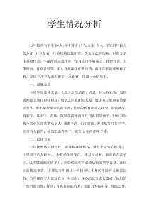 班级学生情况分析