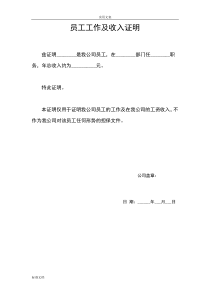 工作收入证明例范本【几张全】