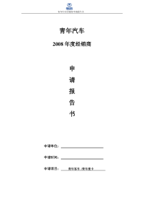 青年汽车
