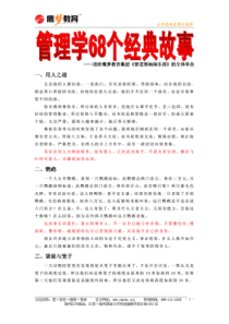 管理学68个经典故事