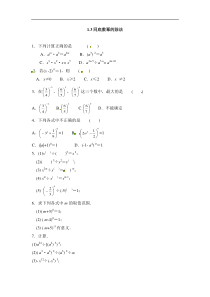 1.3《同底数幂的除法》同步练习及答案