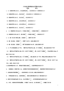 六年级分数乘除法应用题对比练习