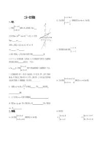 新北师大版八年级上册第五章二元一次方程组
