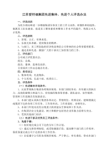 先进集体和先进个人评选标准及表格