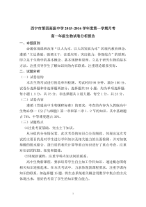 高一生物试卷分析报告