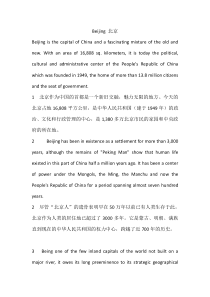 北京中英文介绍