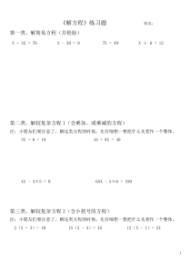 人教版五年级上册数学-第五单元-简易方程-解方程各种类型练习题