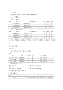 韶关市公共汽车公司城市客车和空调采购项目