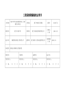 保修期验收证明