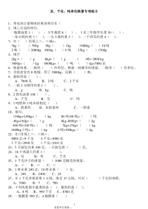 克、千克、吨单位换算综合题专项练习