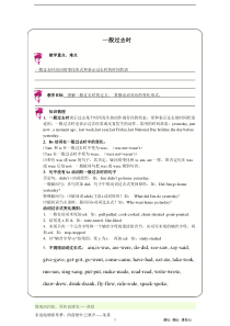 六年级一般过去时