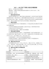 人教版九年级下册化学课程纲要