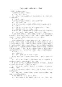 于永正作文教学实录及评课