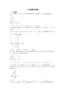 二次函数--图像专题及答案解析