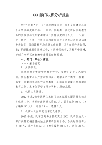部门决算分析报告
