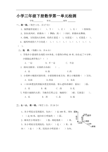 小学三年级下册数学第一单元测试卷