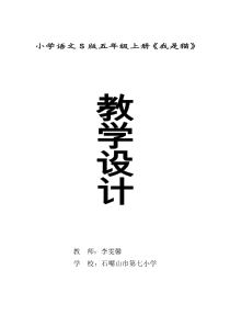 《我是猫》课文及课后习题