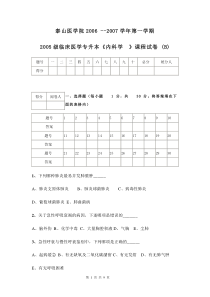 2005级临床专升本试题B