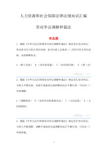 劳动争议调解仲裁法