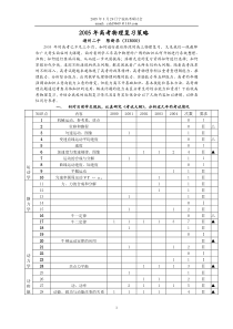 2005年高考物理复习策略