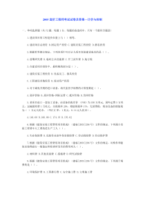 2005造价工程师考试试卷及答案